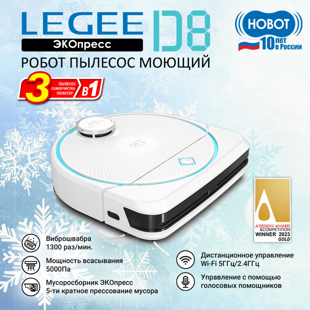 Робот мойщик пола HOBOT LEGEE-D8 белый