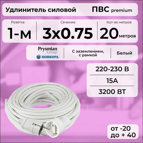 фото Удлинитель силовой "premium cable" на рамке, электрический 20 м для электроприборов с заземлением в бухте, кабель пвс 3х0,75 белый гост + prysmian
