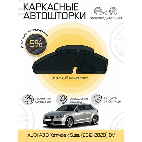 Шторки EscO PREMIUM 90-95% на Audi A3 3 (2012 - по н. в.) хэтчбэк (5 дверей) 8V на Задние двери, крепятся на Магнитах ЭскО /Каркасные автошторки