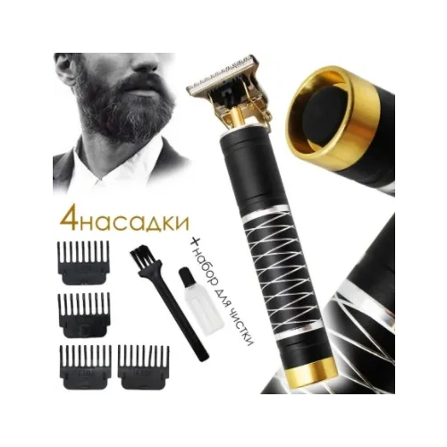 Машинка для стрижки Триммер Беспроводная бритва для бороды lfq-666-8 VANVAN 87500₽