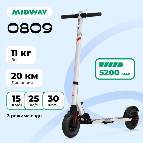 электросамокат midway mini 6000 mah до 25 км ч 9 кг чёрный Электросамокат MIDWAY 0809 белый (5200 mAh, до 30 км/ч, 11 кг)