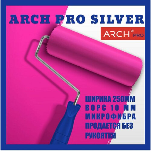 Валик малярный для краски Arch Pro 281125 стен и потолков микрофибра