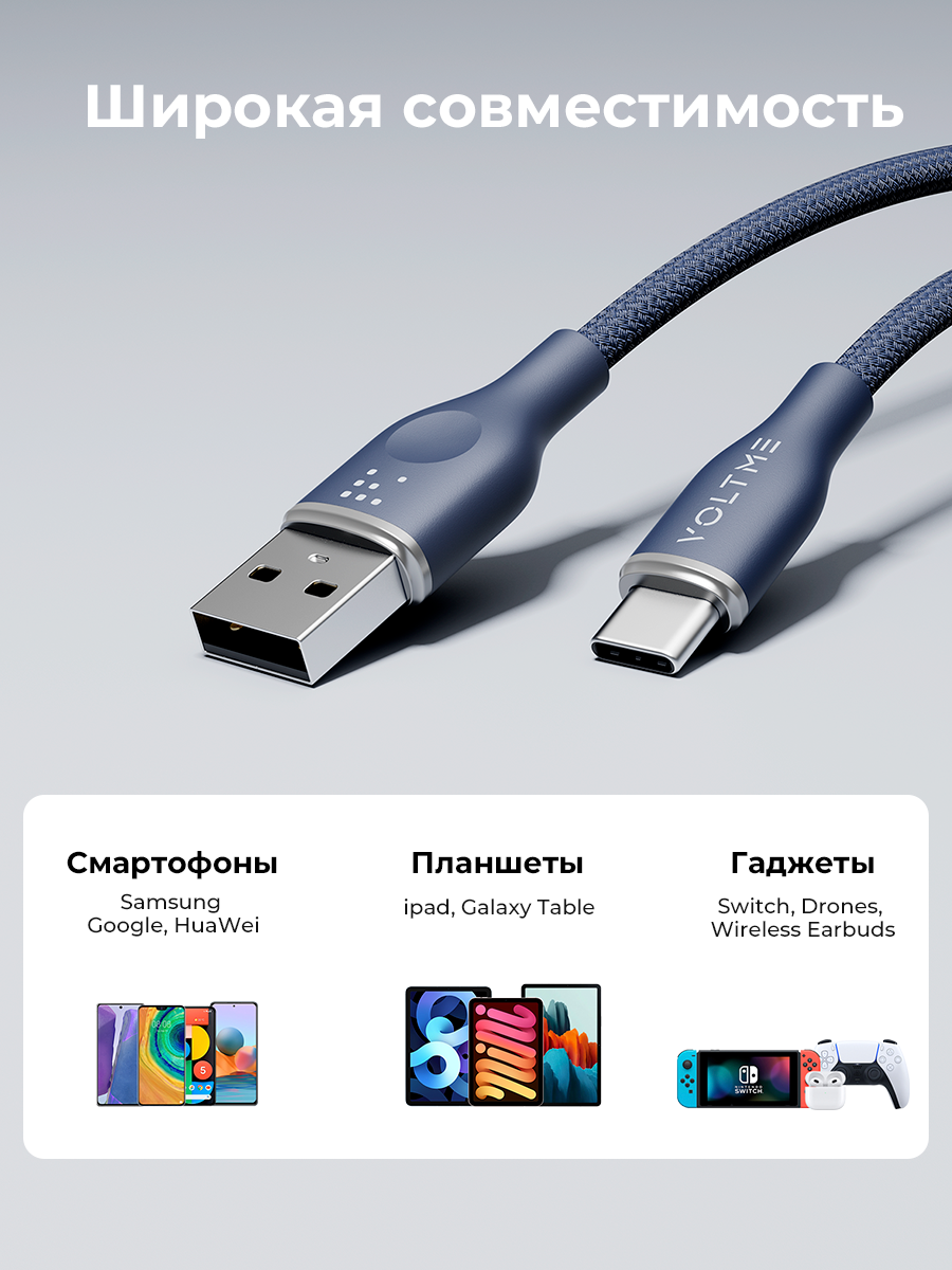 Кабель 1м 3A 60W Voltme PowerLink Rugg ATC USB - Type-C, провод для быстрой зарядки телефона Samsung, Iphone, зарядный шнур синий Online Box — фото 1