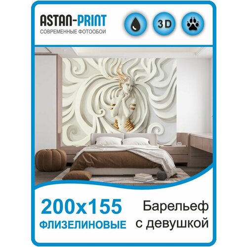 Флизелиновые фотообои 3D барельеф Нимфа 200х155