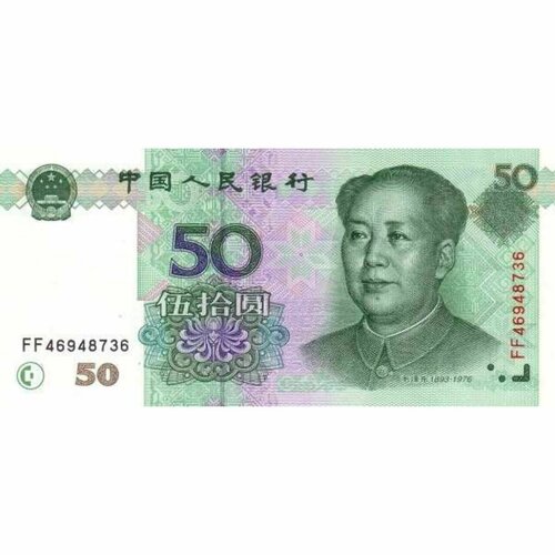 Банкнота 50 юаней. Китай 1999 aUNC клуб нумизмат монета 10 юаней китая 1999 года серебро 50 лет республике