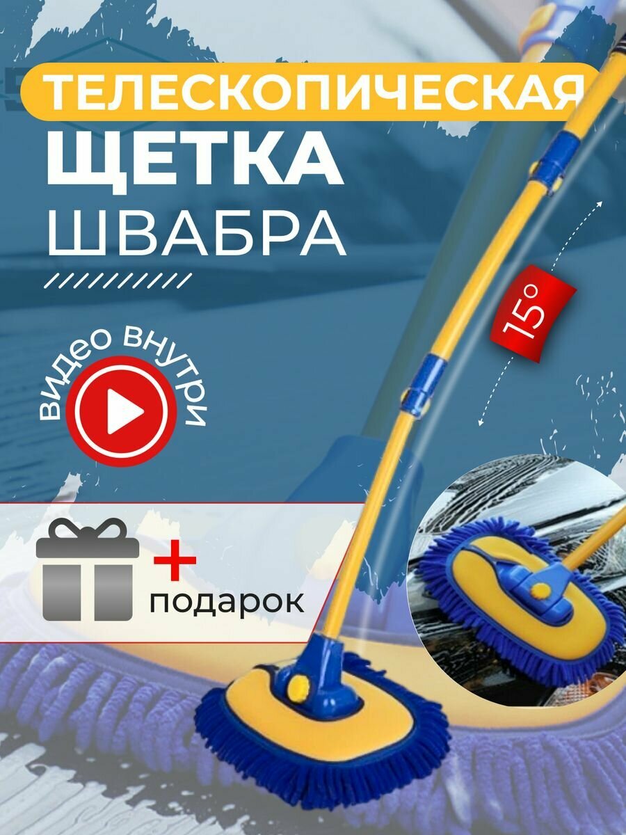 фото Щетка для мытья машины телескопическая