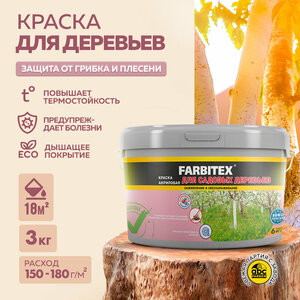 Краска для садовых деревьев FARBITEX (Артикул: 4300007083; Фасовка = 3 кг)