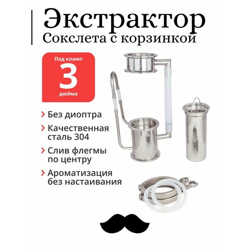 Купить Экстрактор Сокслета Mendeleeff 3 дюйма, с корзинкой (без диоптра ...