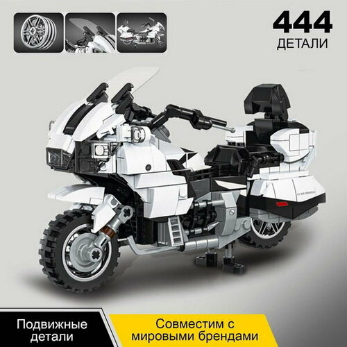 Конструктор Мото Шоссейный мотоцикл, 444 детали