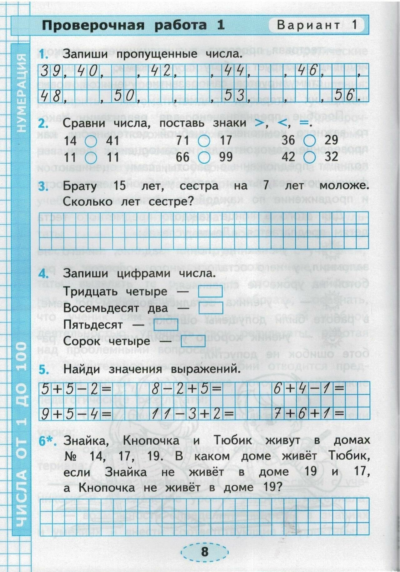 Математика. 2 класс. Проверочные работы К учебнику М. И. Моро и др. - фото №10