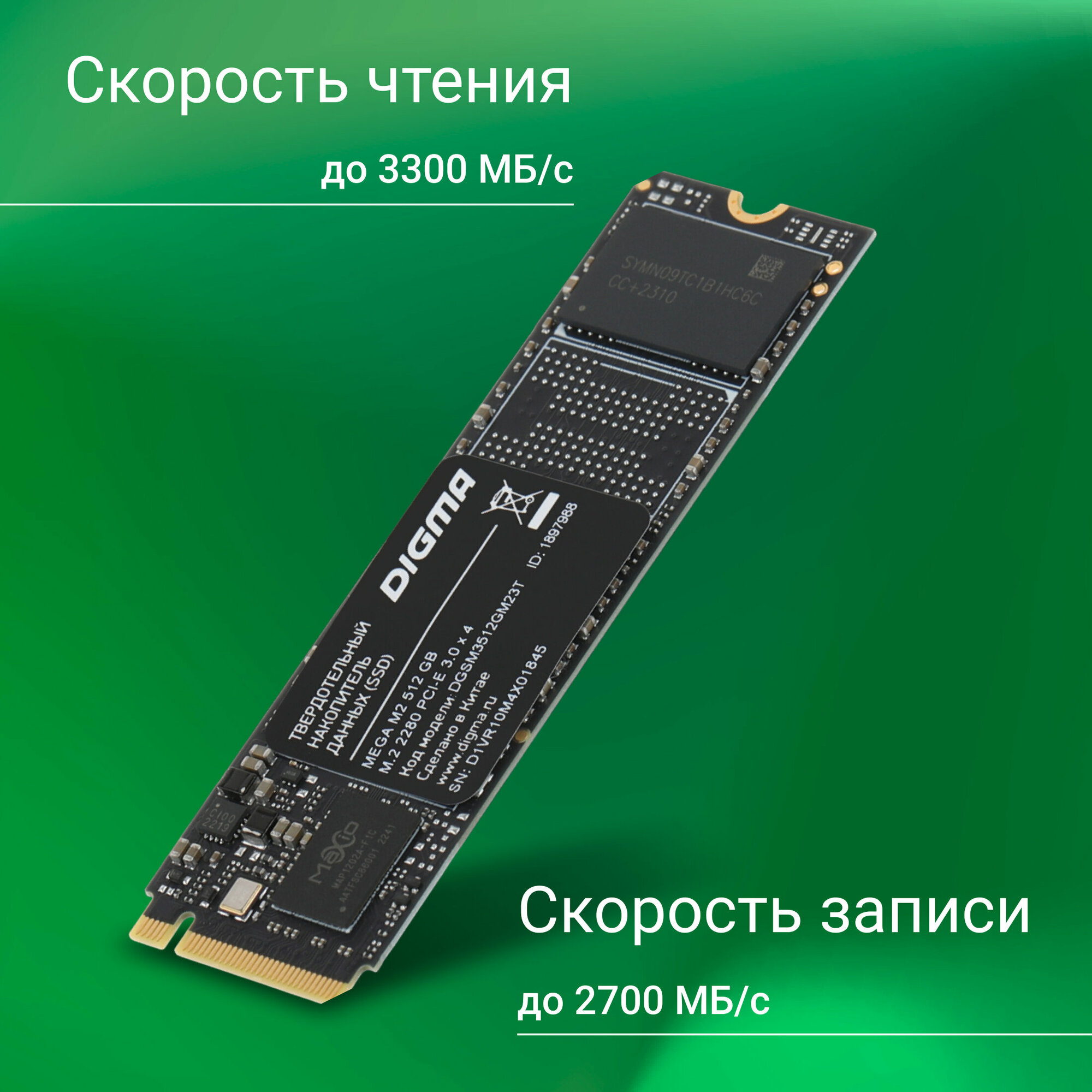 Твердотельный накопитель SSD Digma Mega M2 512GB M2 2280 PCle Gen 3 x 4 NVMe 3300 Мб/с