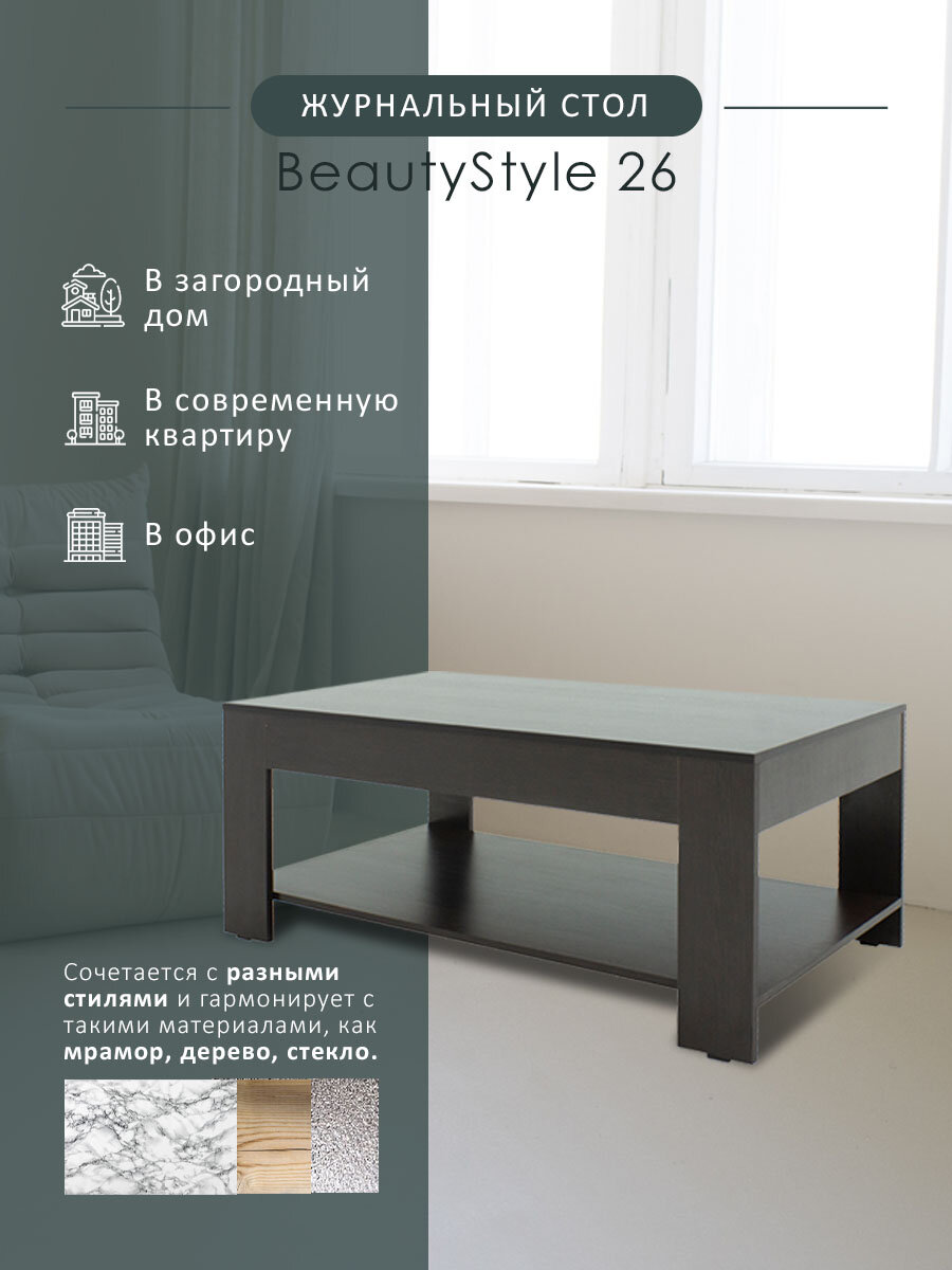 фото Столик журнальный Мебелик BeautyStyle 26 (без стекла)