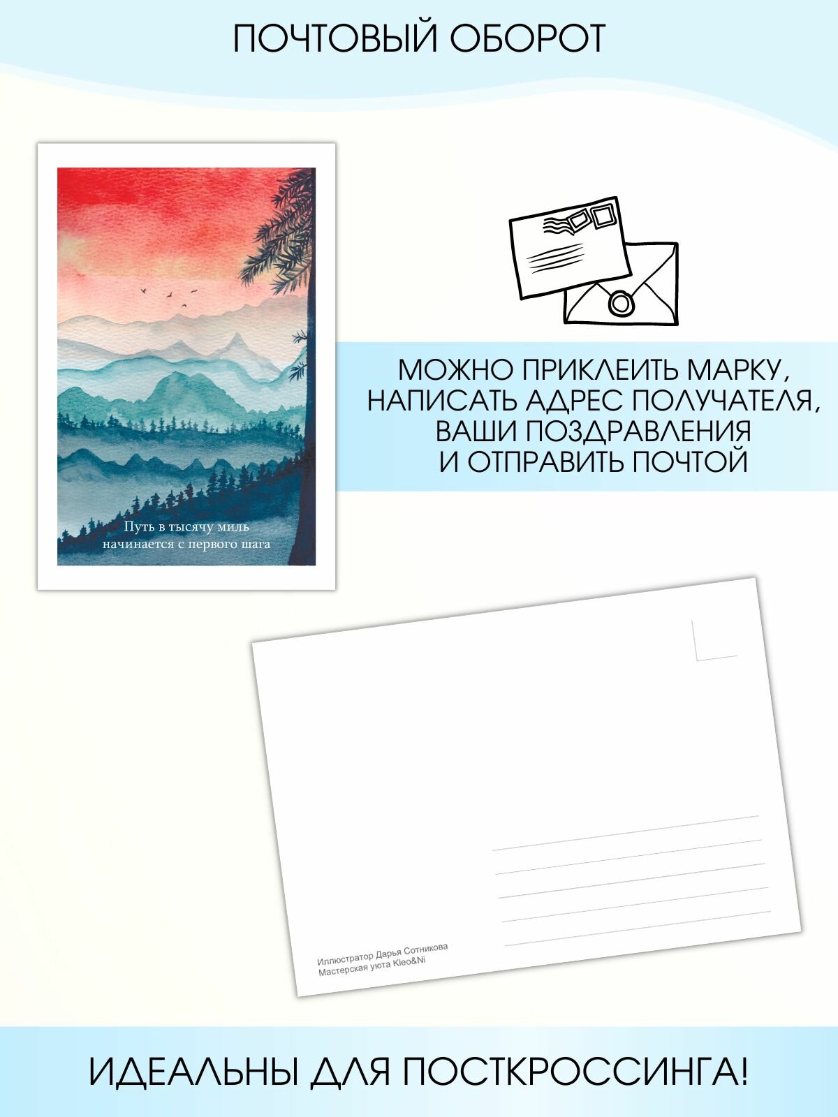 Набор почтовых открыток "Мотивация" от Kleo∋, 6 штук