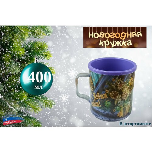 Термокружка пластмассовая Новогодняя 400 мл 343₽