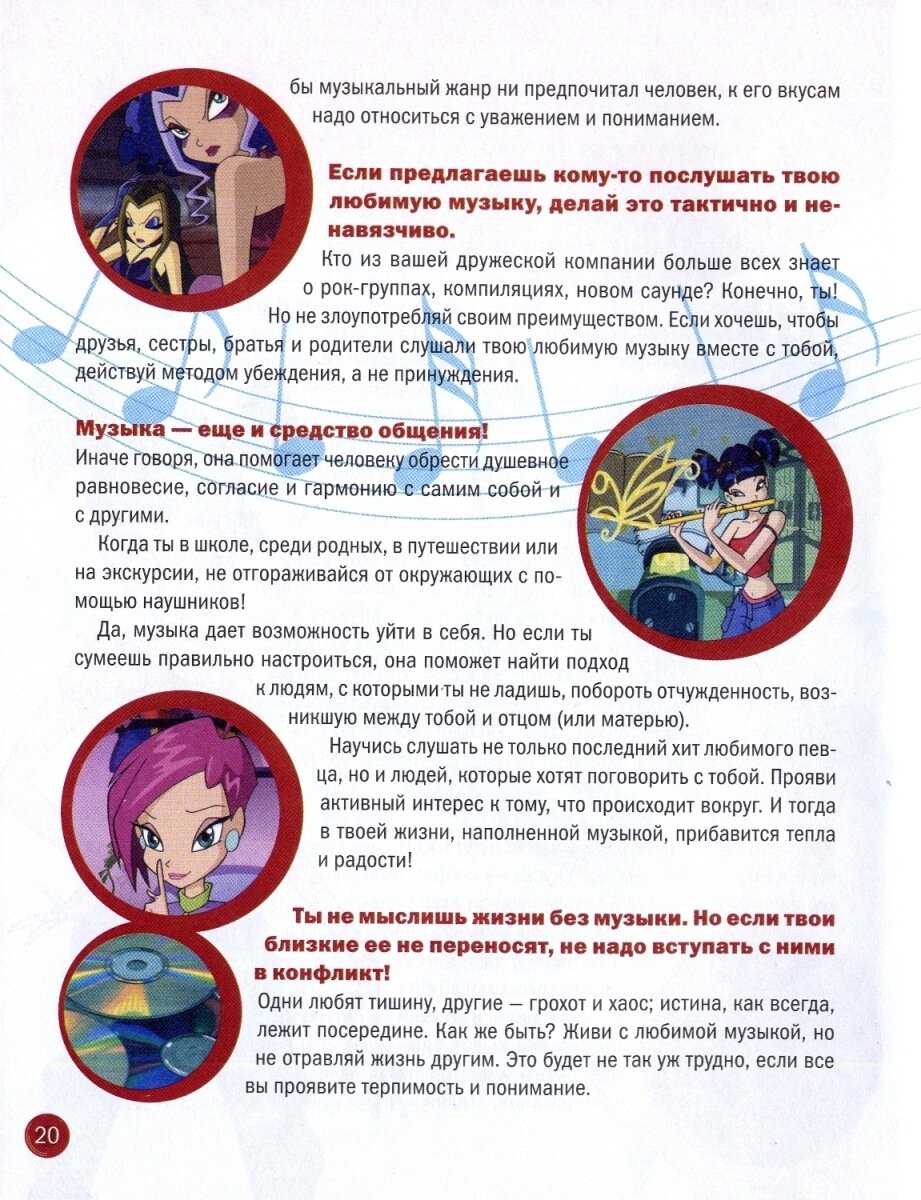 Открой секрет! Музыка. Муза (Кулиш Н., перев.) - фото №6