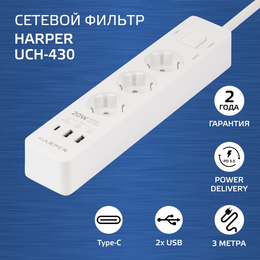 Сетевой фильтр Harper UCH-430 White PD3.0