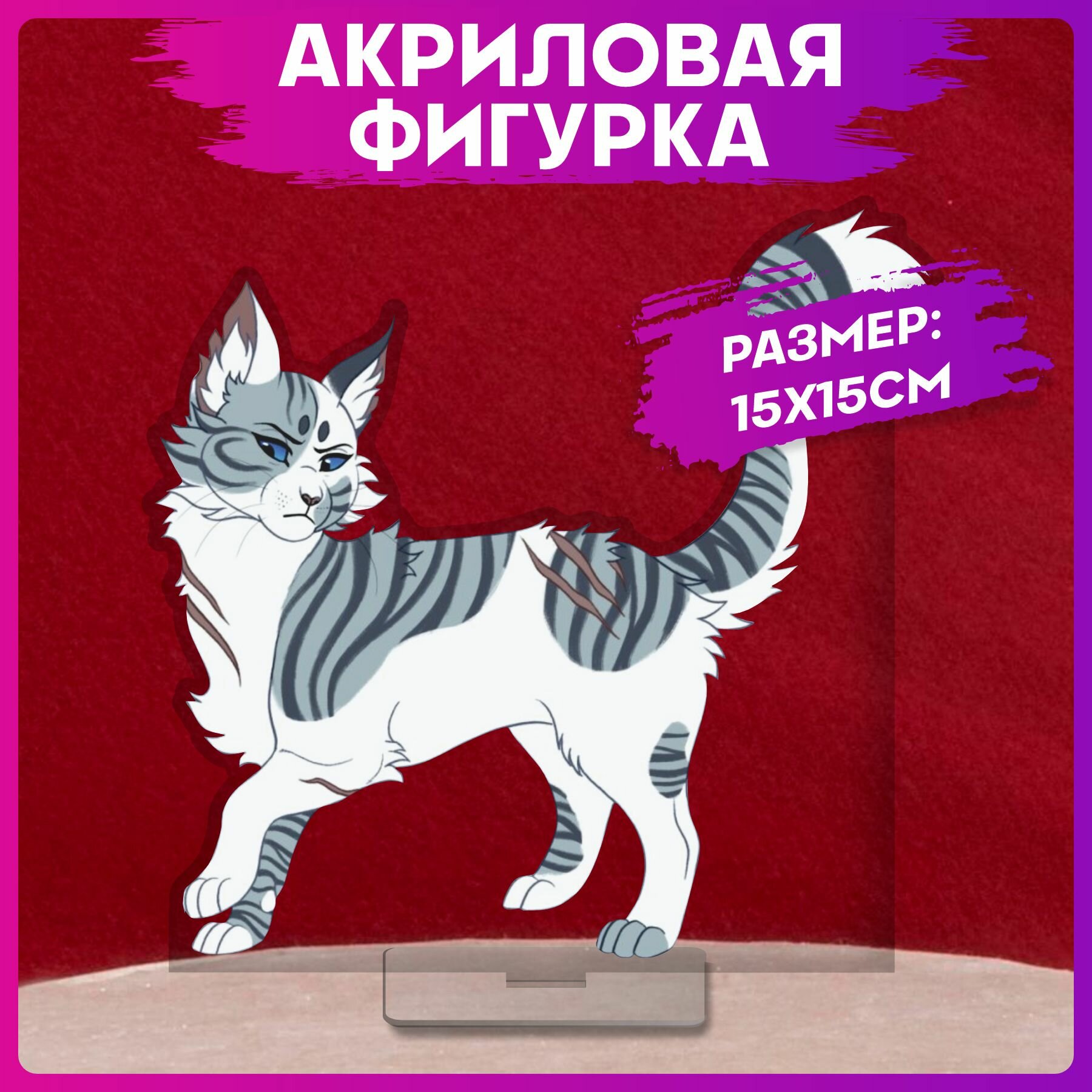 Акриловая фигурка Коты воители Искра
