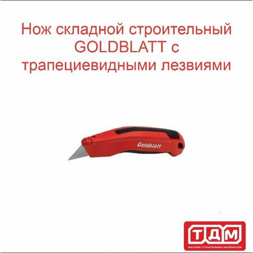 Нож складной строительный GOLDBLATT с трапециевидными лезвиями