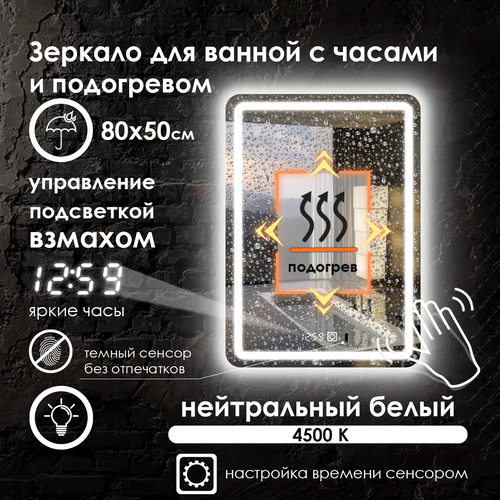 Зеркало настенное Maskota для ванной прямоугольное скругленное, управление взмахом руки, нейтральный свет, часы, подогрев, 80х50 см