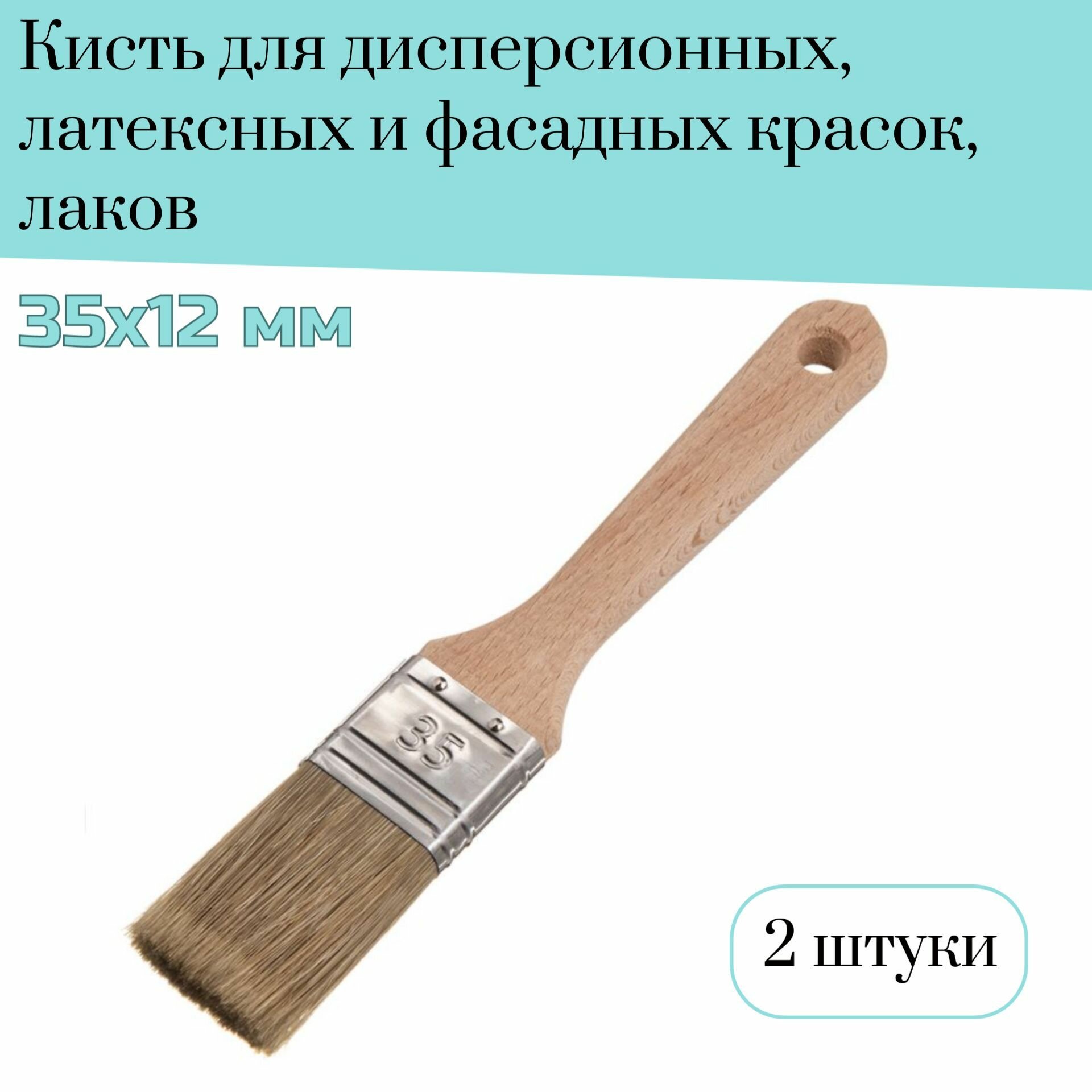 фото Кисть флейцевая 35 мм Лазурный берег смешанная щетина Orel D5 для дисперсионных, латексных и фасадных красок, лаков, 2 штуки