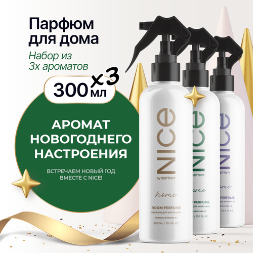 Nice by Septivit Набор парфюмов для дома 900 мл