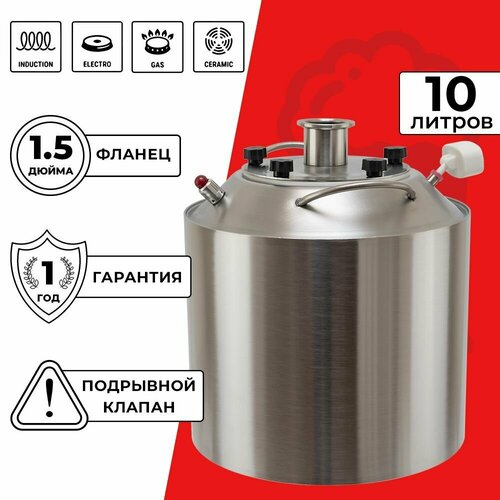 Перегонный куб 10 л с фланцем 15 дюйма Практик Про 7190₽
