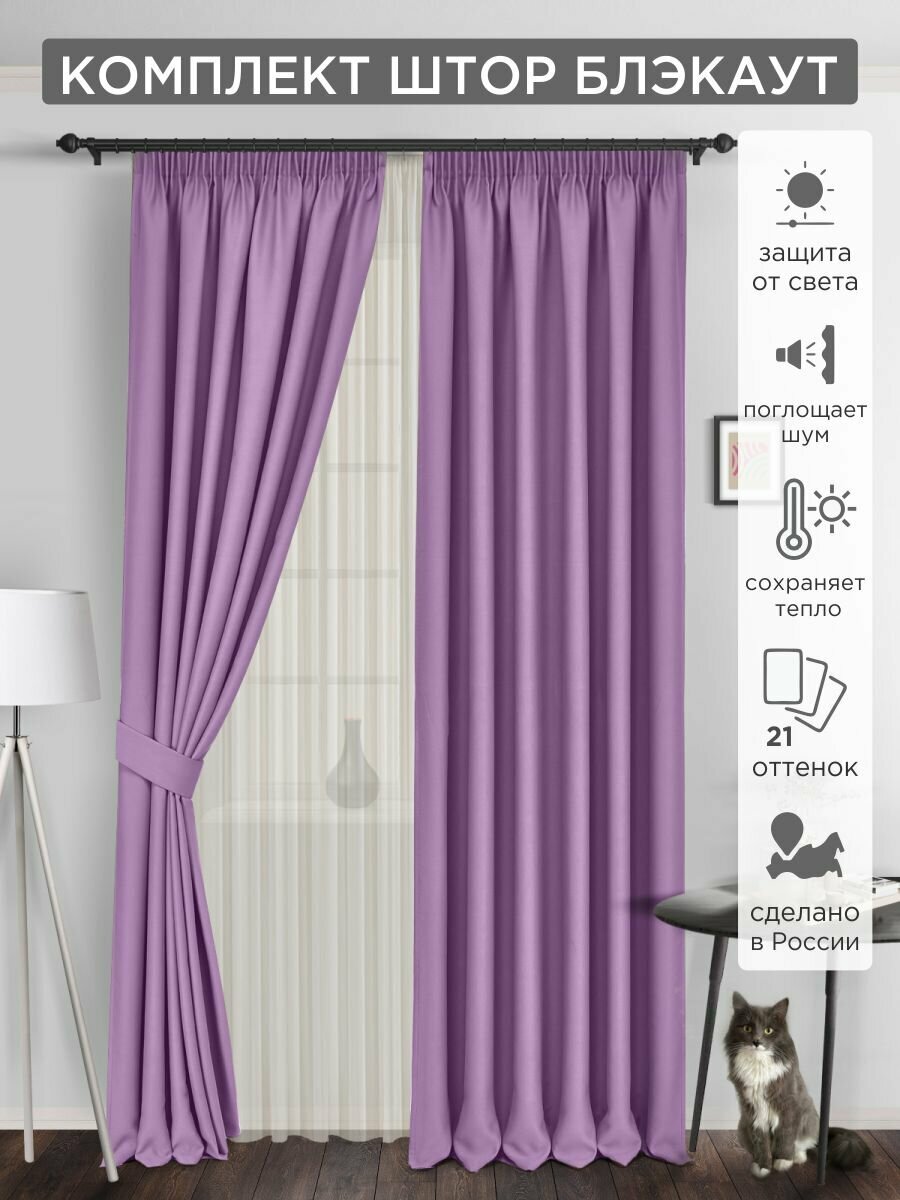 Комплект штор ВсеТканиТут блэкаут Bacio 2 шт - 250 х 250 см