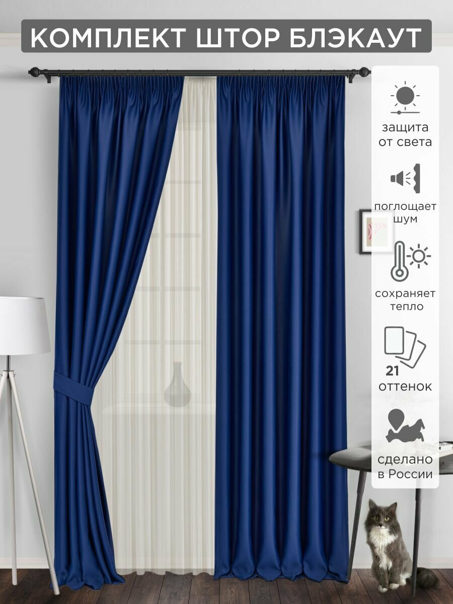 Комплект штор ВсеТканиТут блэкаут Bacio 2 шт - 250 х 240 см