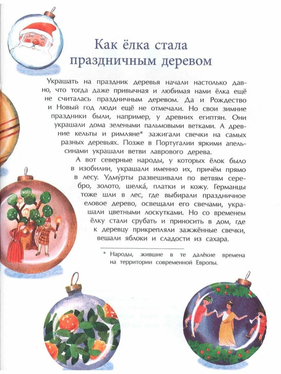 Дворнякова О.История новогодних игрушек - фото №2