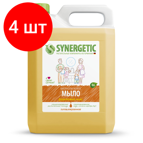 Комплект 4 шт, Мыло жидкое Synergetic Фруктовый микс, канистра, 5л synergetic мыло жидкое фруктовый микс 4 99 кг