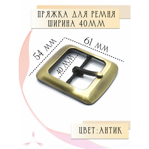 Пряжка для женского ремня 40 мм металлическая Alliance антик бронза 305₽