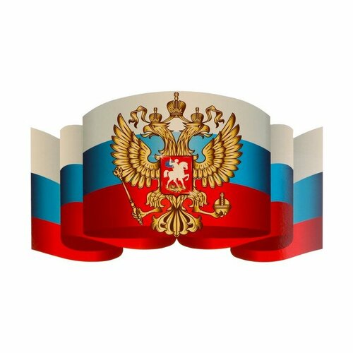 Плакат "Российский флаг с гербом" 41х24,5 см (10 шт)
