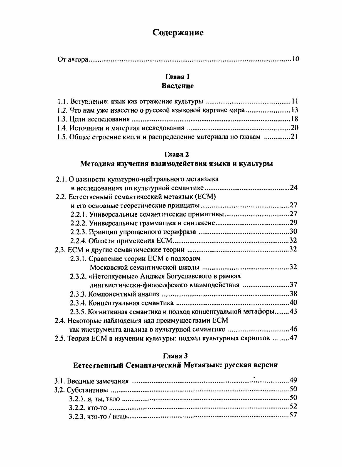 Русская культурная семантика: Эмоции, ценности, жизненные установки - фото №4