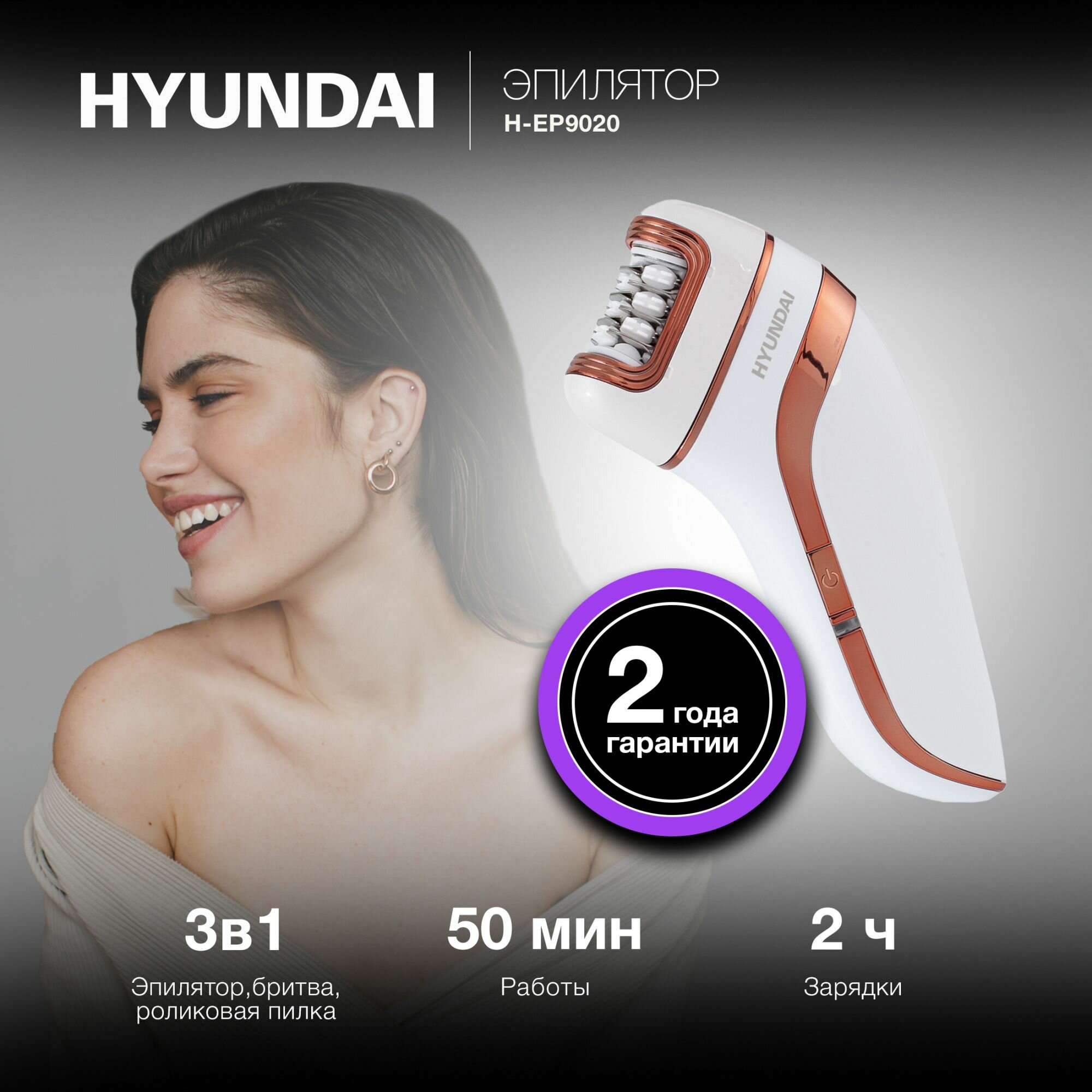 Эпилятор Hyundai - фото №6
