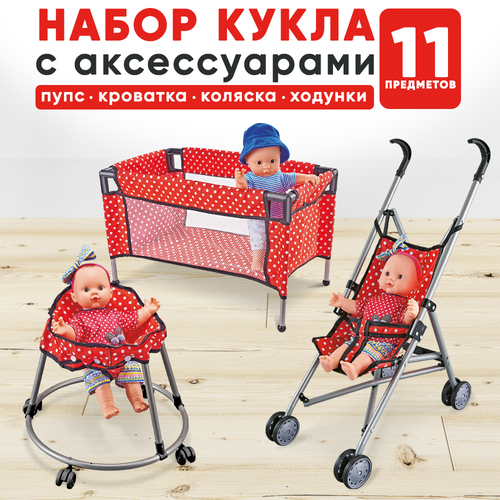 Кукла с коляской, манежем, ходунками и аксессуарами