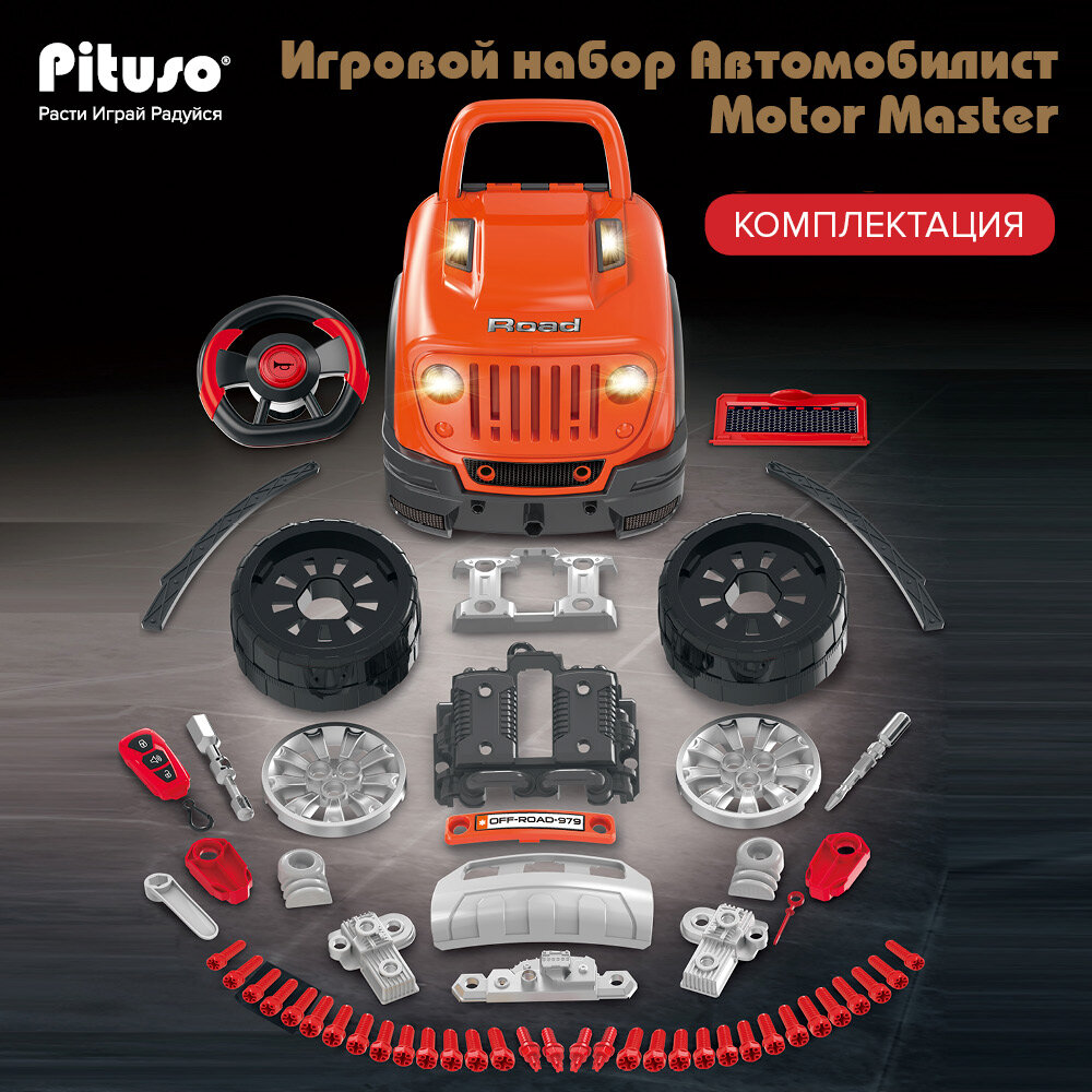 Игровой набор Pituso Автомобилист Motor Master оранжевый