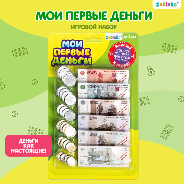 Игровой набор «Мои первые деньги», 3594554