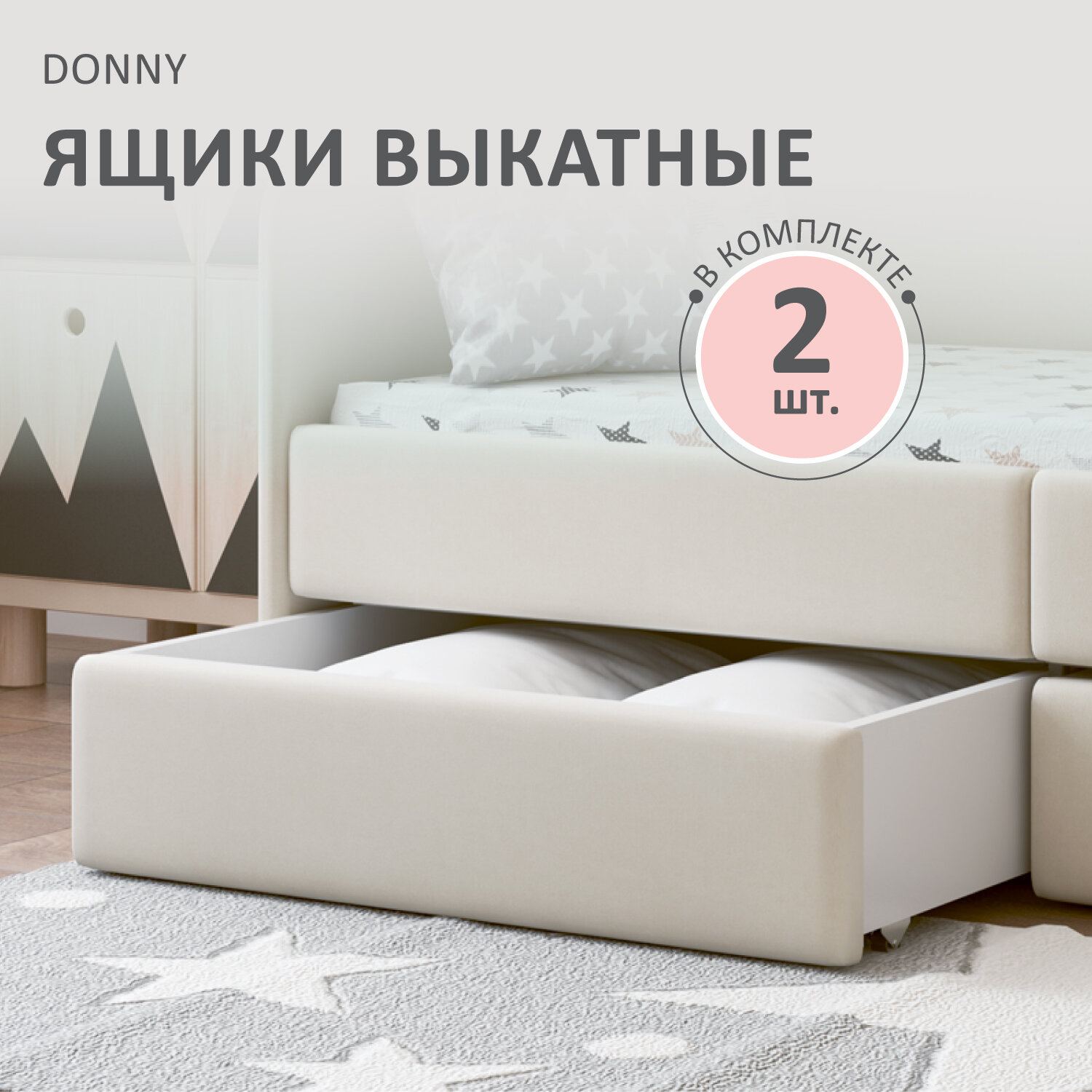 фото Выкатные ящики "Donny" от Romack, 2 штуки, цвет "роза"