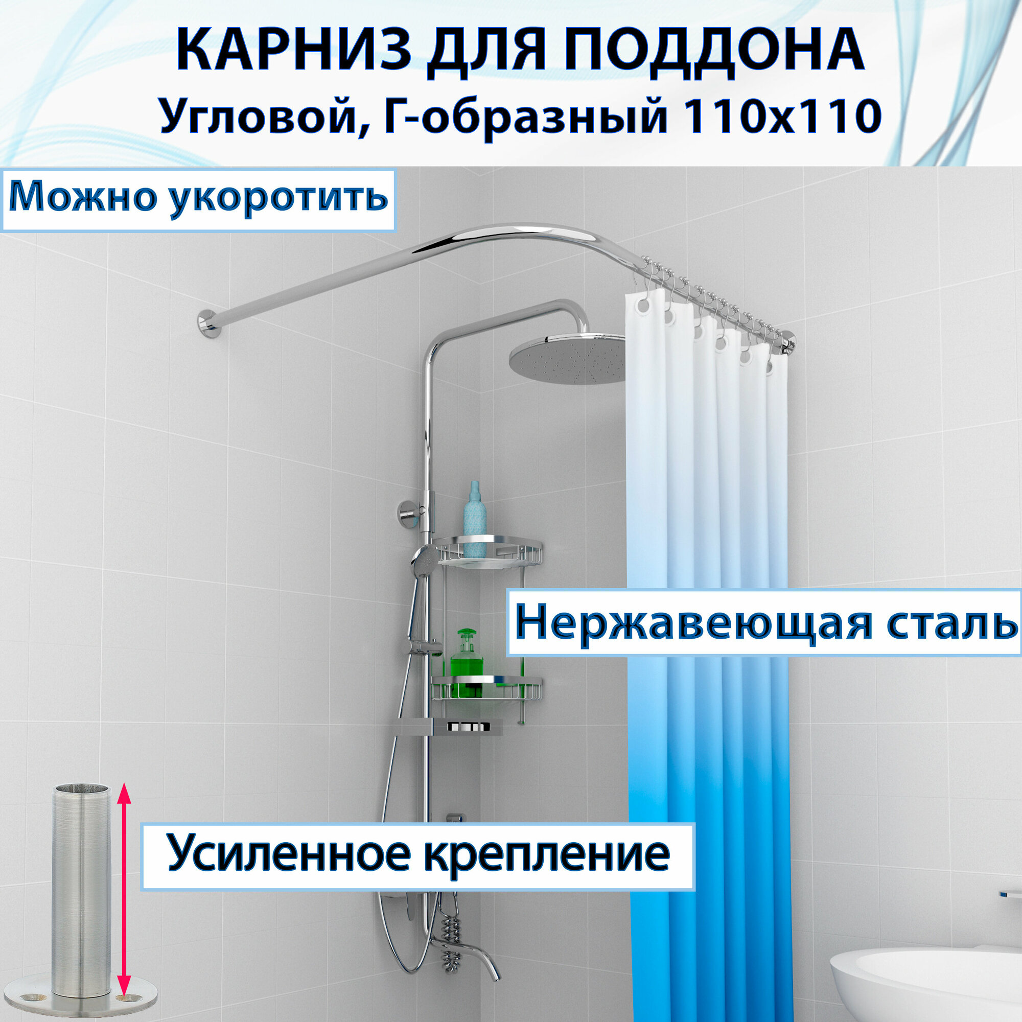 фото Карниз для душа, поддона 110x110см (Штанга 20мм) Г-образный, угловой Усиленный, крепление 10см, цельный из нержавейки