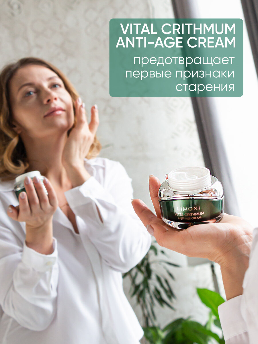 LIMONI Крем антивозрастной для лица с критмумом / Vital Crithmum Anti-age Cream 50 мл - фото №18