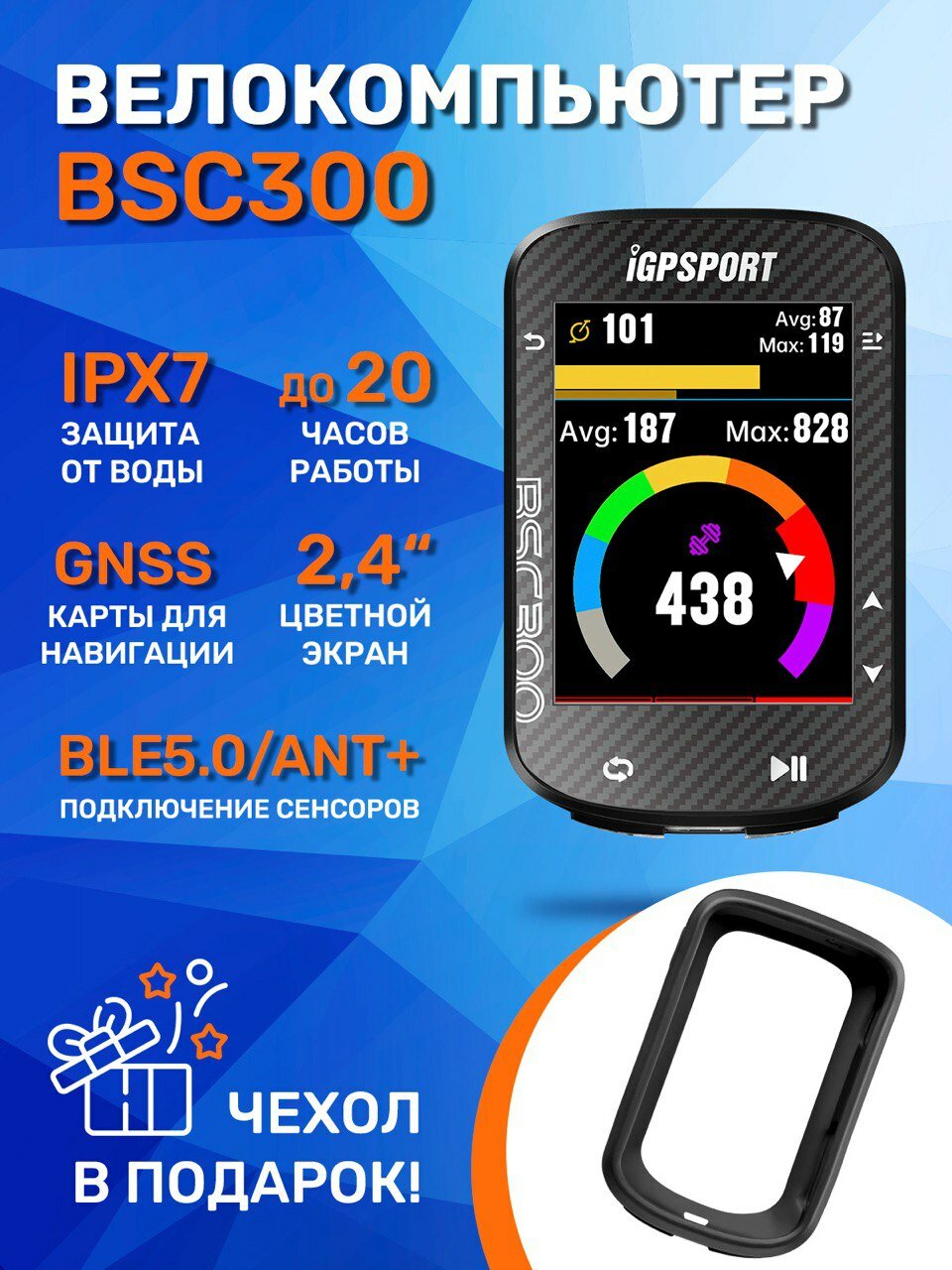 Велокомпьютер с GPS IGPSPORT BSC300 + чехол