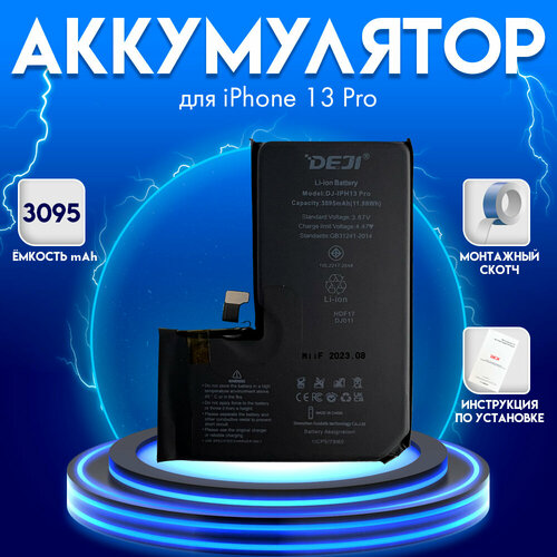 Аккумулятор для iphone 13 Pro 3095 mah + монтажный скотч + инструкция