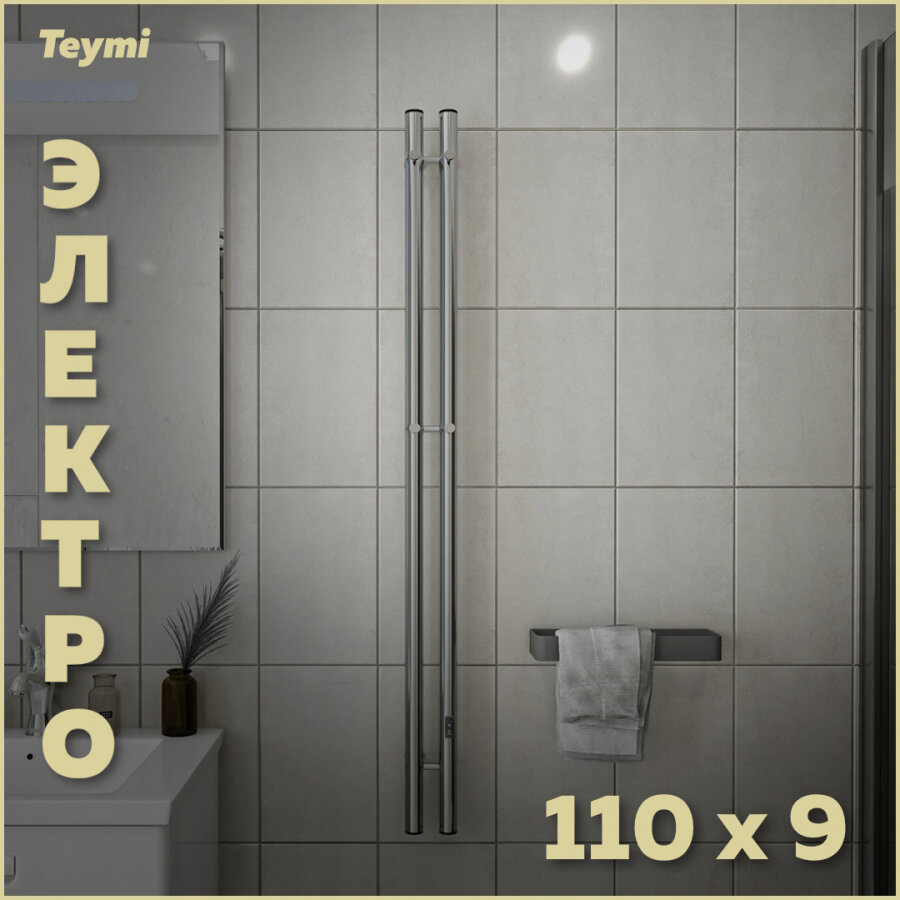 фото Полотенцесушитель электрический Teymi Lina Inaro, 110х9, круглый профиль, 2 секции, с таймером, черный матовый E90114