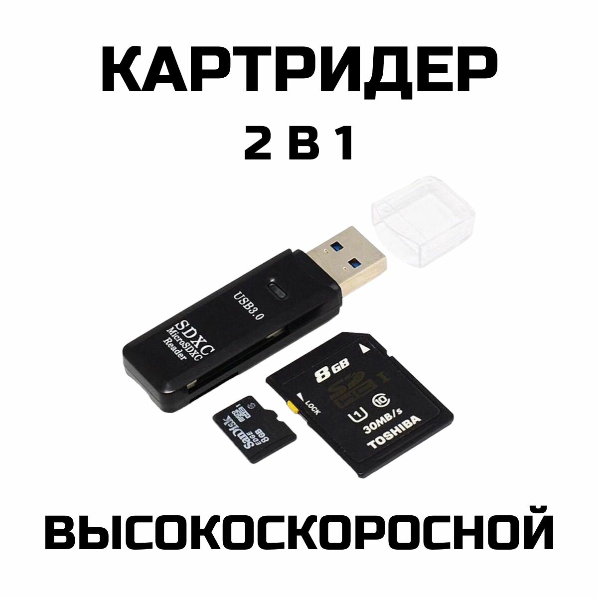 Картридер USB 30 - Micro SD-SD переходник для флешкарт 2 в 1