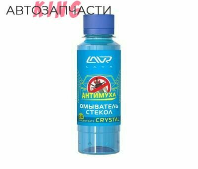 Концентрат жидкости для стеклоомывателя LAVR Ln1225, +1°C — фото 15