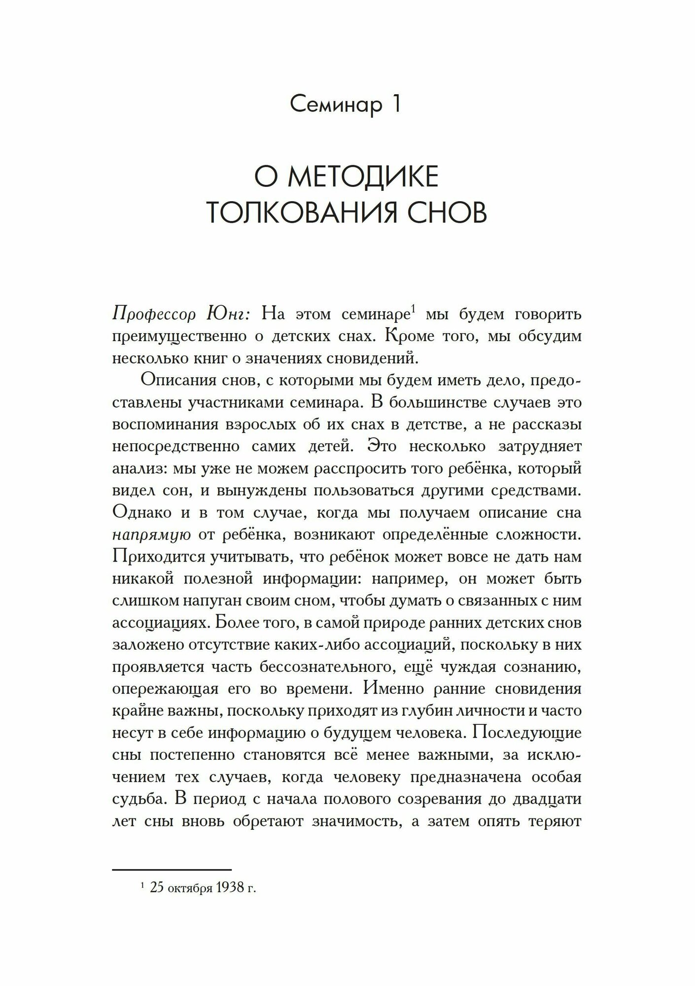 Семинары по детским сновидениям В двух томах Том I 1936 1939 комплект из 2-х книг - фото №4