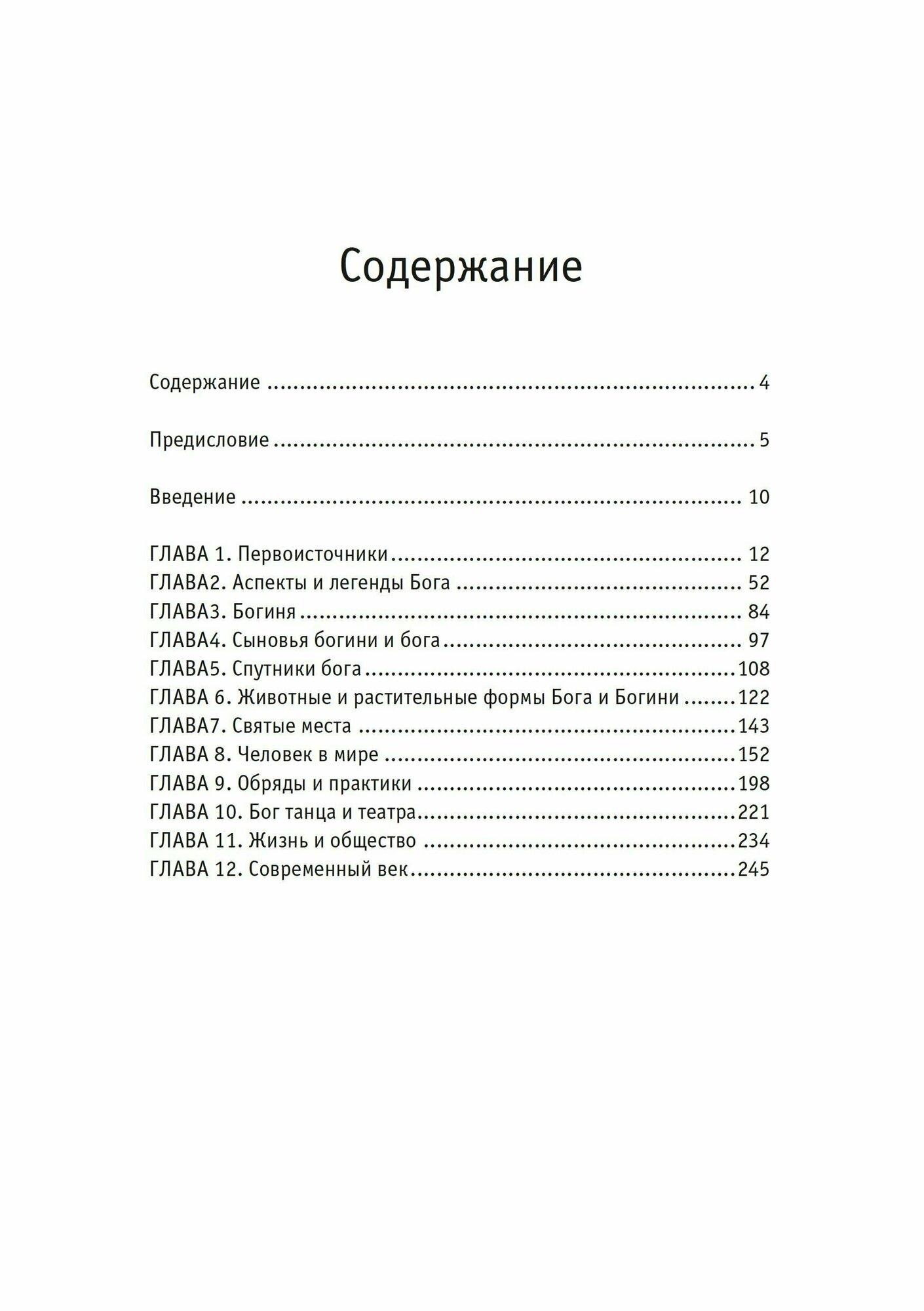 Шива и Дионис (Данилу А.) - фото №3