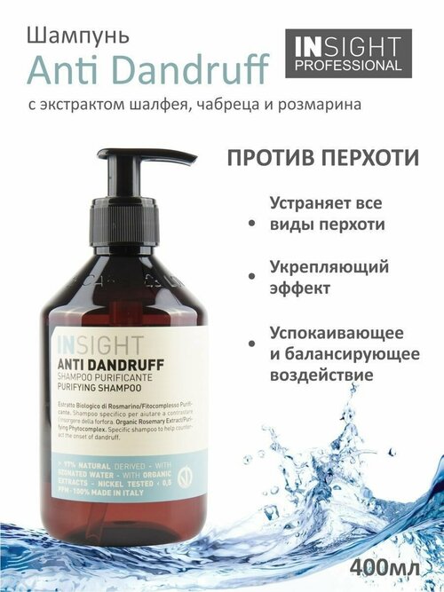 ANTI-DANDRUFF Шампунь для волос против перхоти, 400 мл