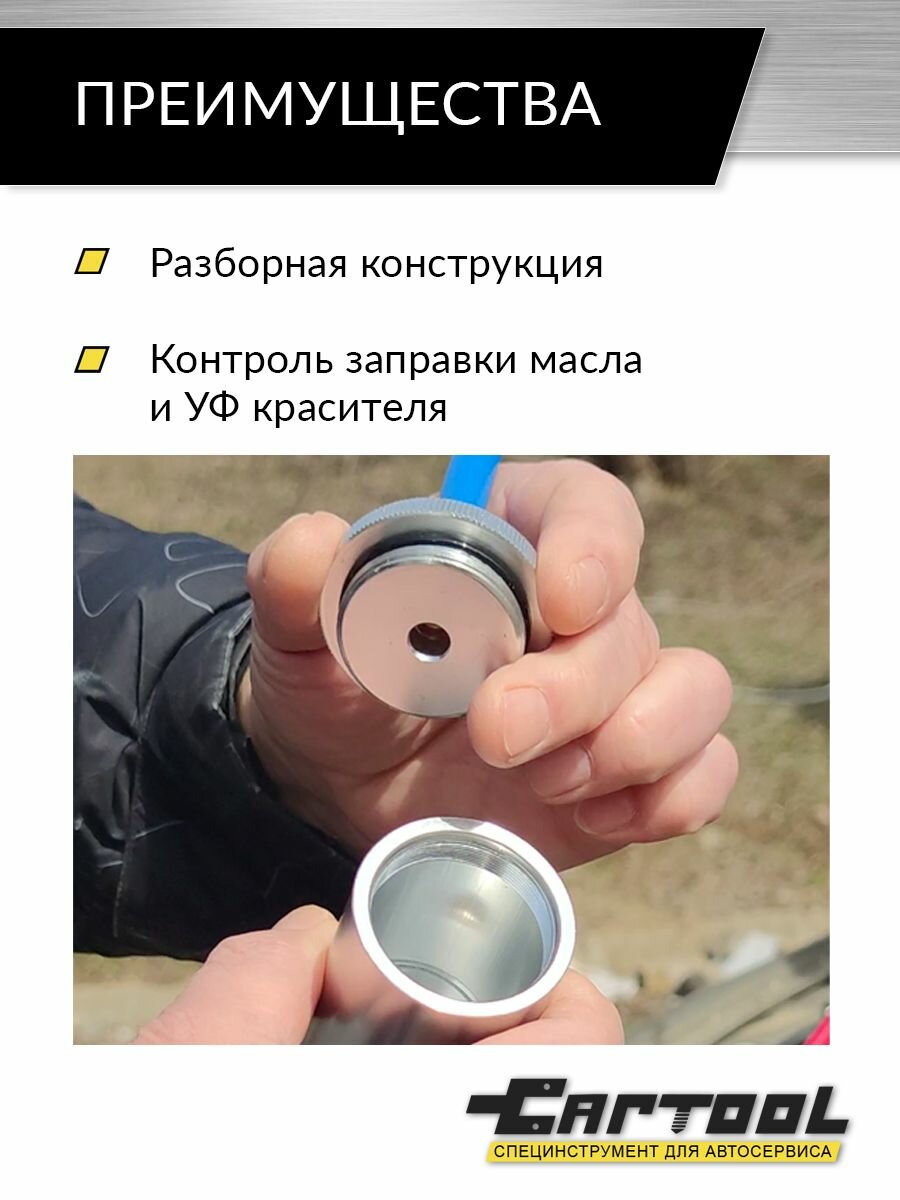 Заправочный цилиндр (инжектор для заправки масла) Car-Tool CT-M1010