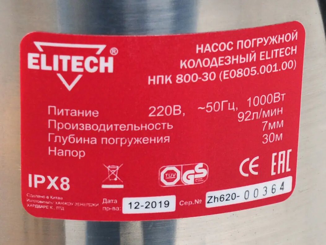 Садовый насос ELITECH НПК 800-30 (Е0805.001.00), колодезный [195702] - фото №14